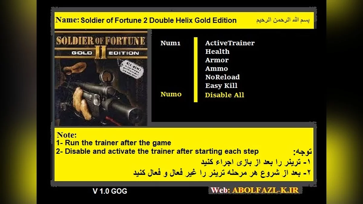 Soldier of Fortune 2: Double Helix (Gold Edition) — Трейнер (+5) [1.0]