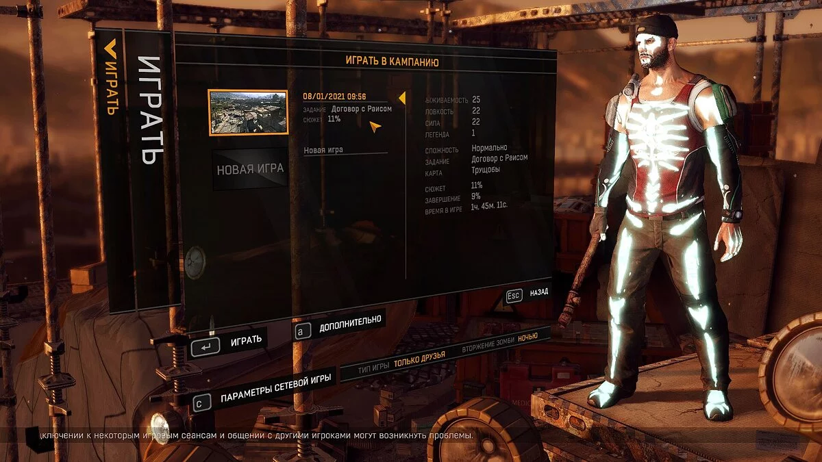 Dying Light — Сохранение (Сюжет 11% , уровень легенды 1, много оружия, все чертежи, много скинов.) [1.35]