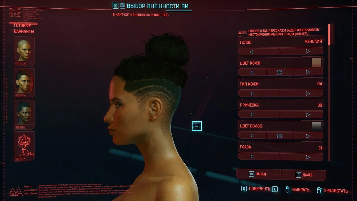 Cyberpunk 2077 — Панам Палмер