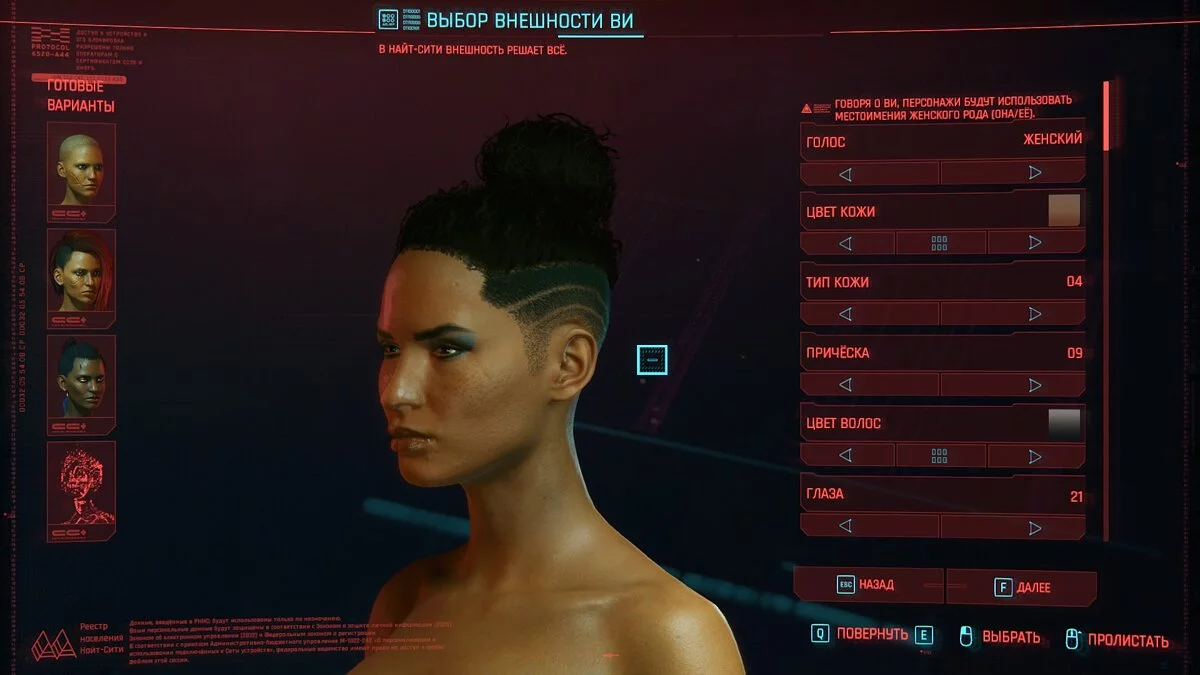 Cyberpunk 2077 — Панам Палмер