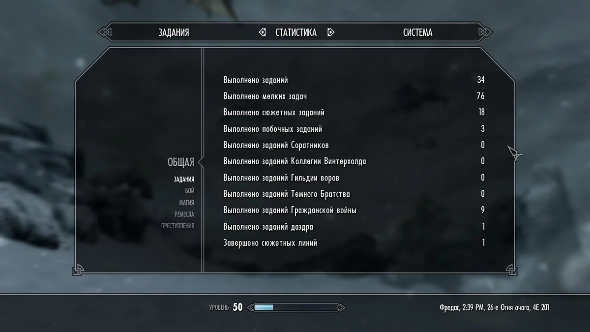 Elder Scrolls 5: Skyrim Special Edition — Сохранение (Норд 50LVL; Пройден сюжет и война) [Steam]