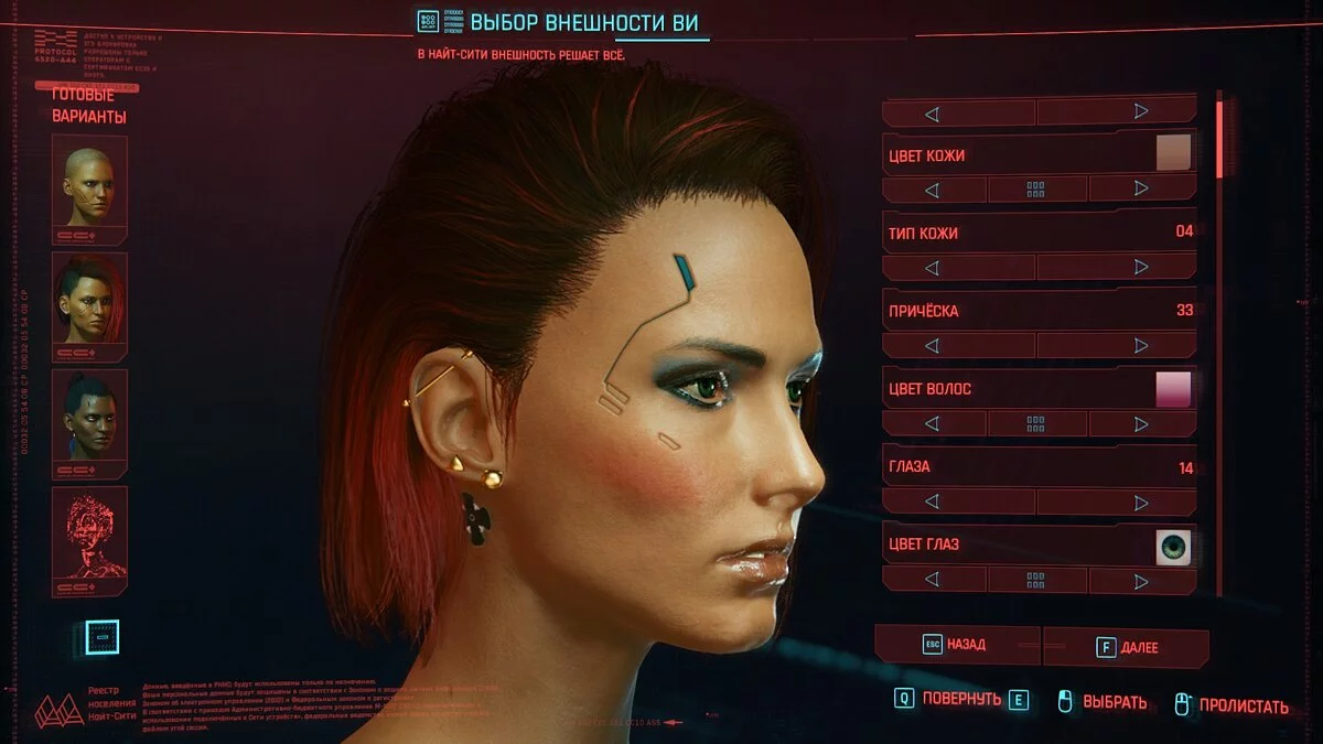 Cyberpunk 2077 — Мужчина и женщина Ви