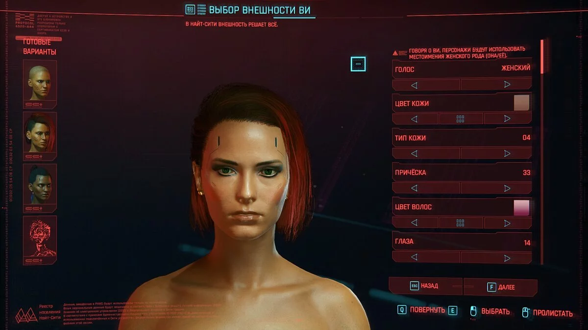 Cyberpunk 2077 — Мужчина и женщина Ви