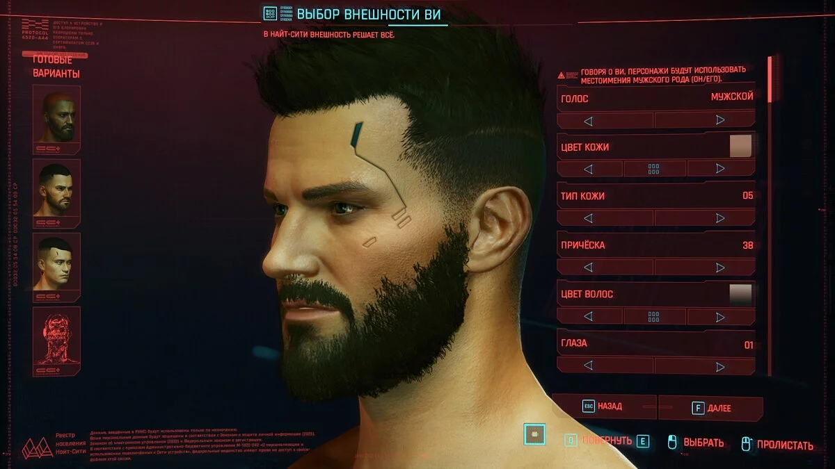 Cyberpunk 2077 — Мужчина и женщина Ви