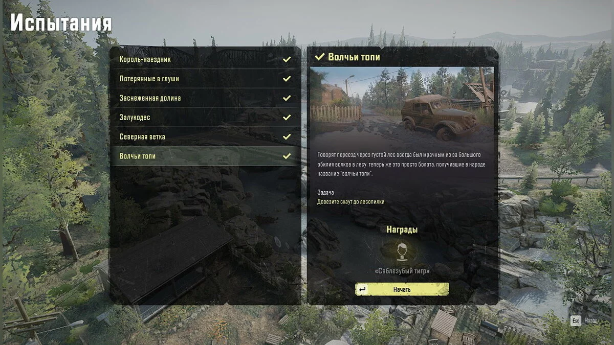 SnowRunner — Сохранение (Игра пройдена на ~70%) [12.1]