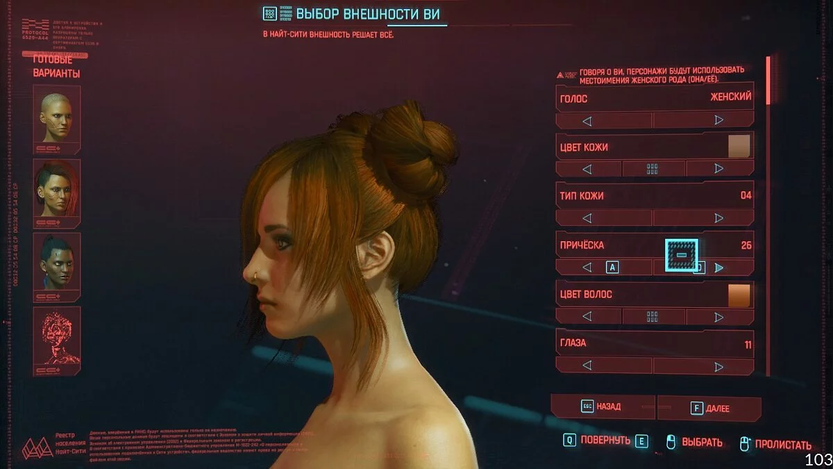 Cyberpunk 2077 — Новое видение Ви