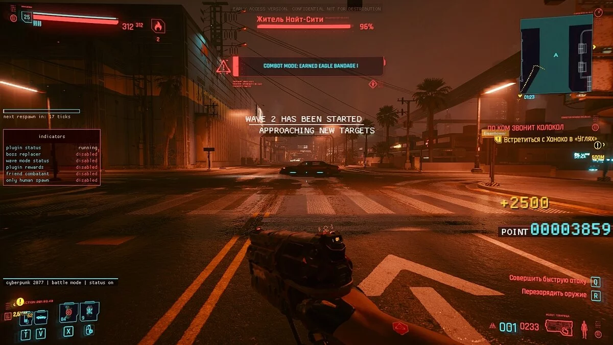 Cyberpunk 2077 — Режим ComBot