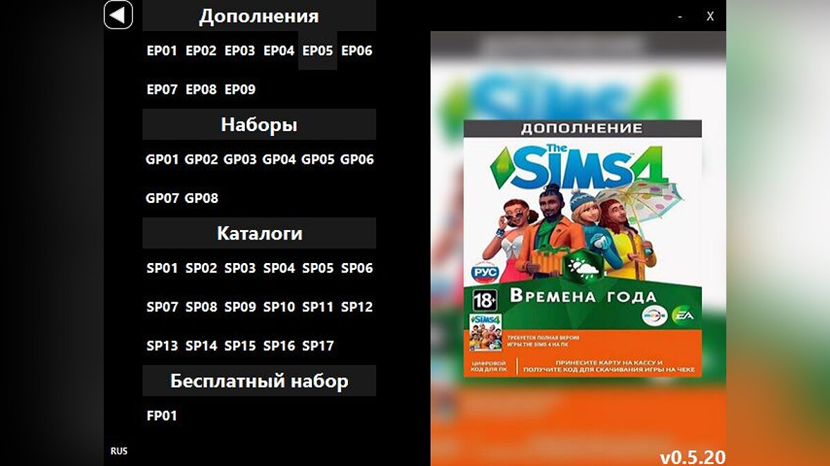 The Sims 4 — Программа для удаления ненужного дополнения Utility v0.5.20 /  Оптимизация / Моды и скины