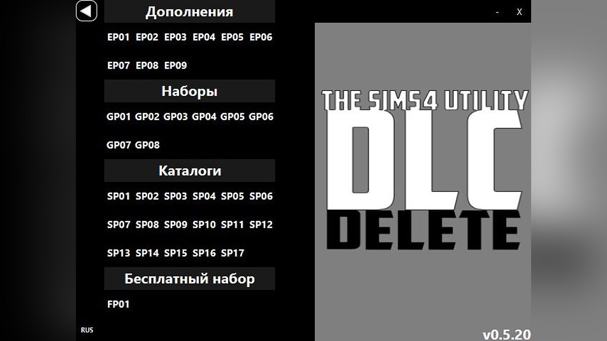 The Sims 4 — Программа для удаления ненужного дополнения Utility v0.5.20 /  Оптимизация / Моды и скины