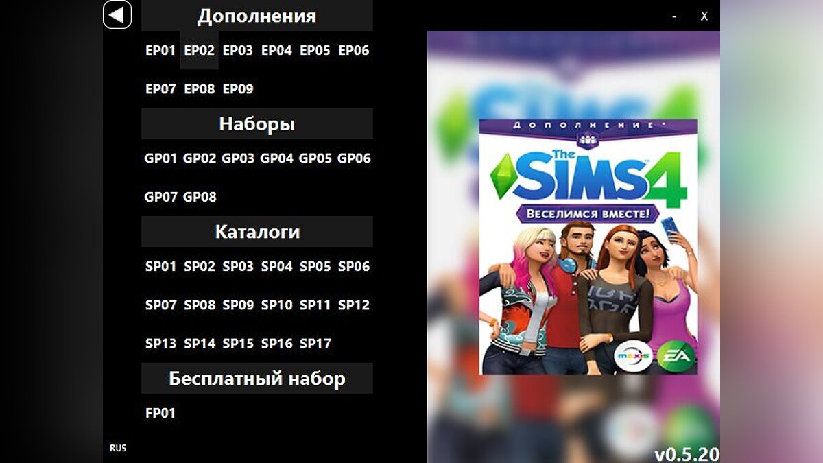 The Sims 4 — Программа для удаления ненужного дополнения Utility v0.5.20 /  Оптимизация / Моды и скины