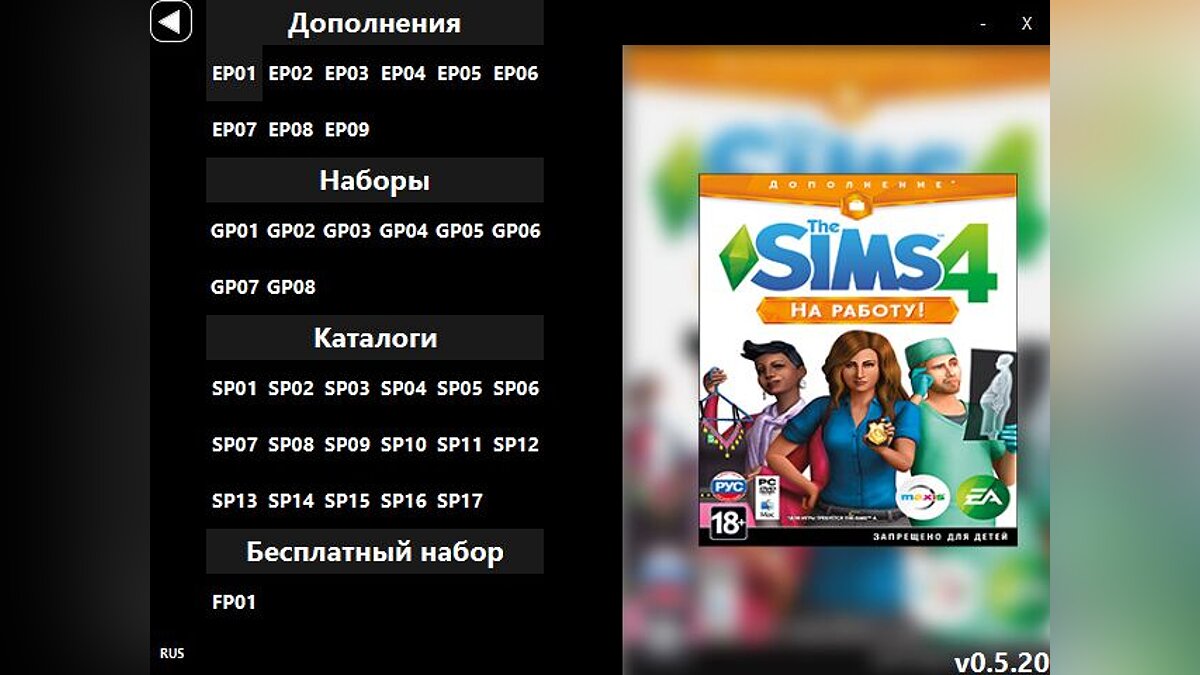 The Sims 4 — Программа для удаления ненужного дополнения Utility v0.5.20 /  Оптимизация / Моды и скины