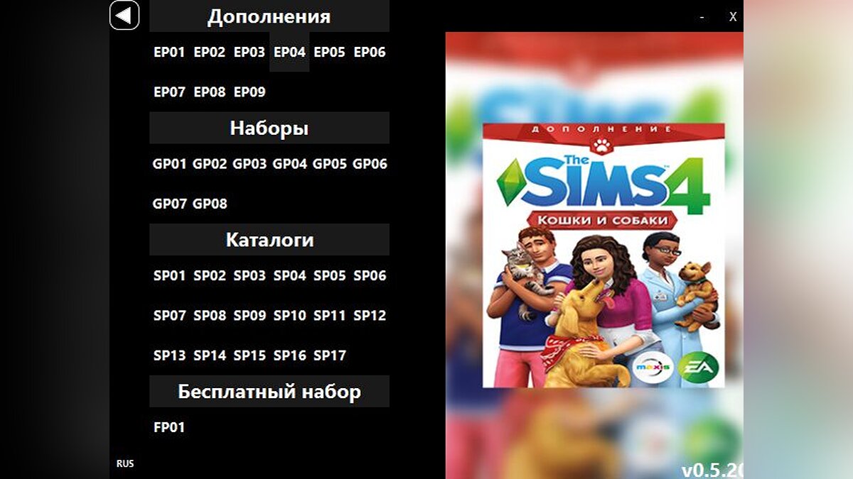 The Sims 4 — Программа для удаления ненужного дополнения Utility v0.5.20 /  Оптимизация / Моды и скины