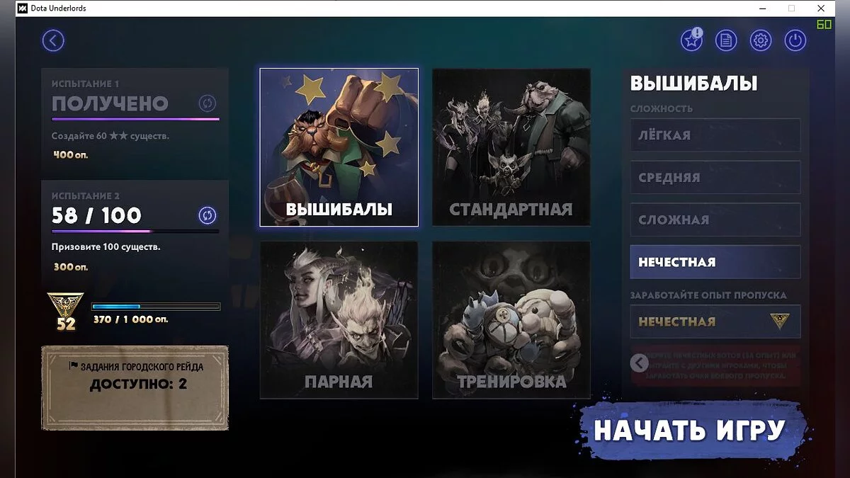 Dota Underlords — Трейнер (+1: Золото / Gold) [1.0]