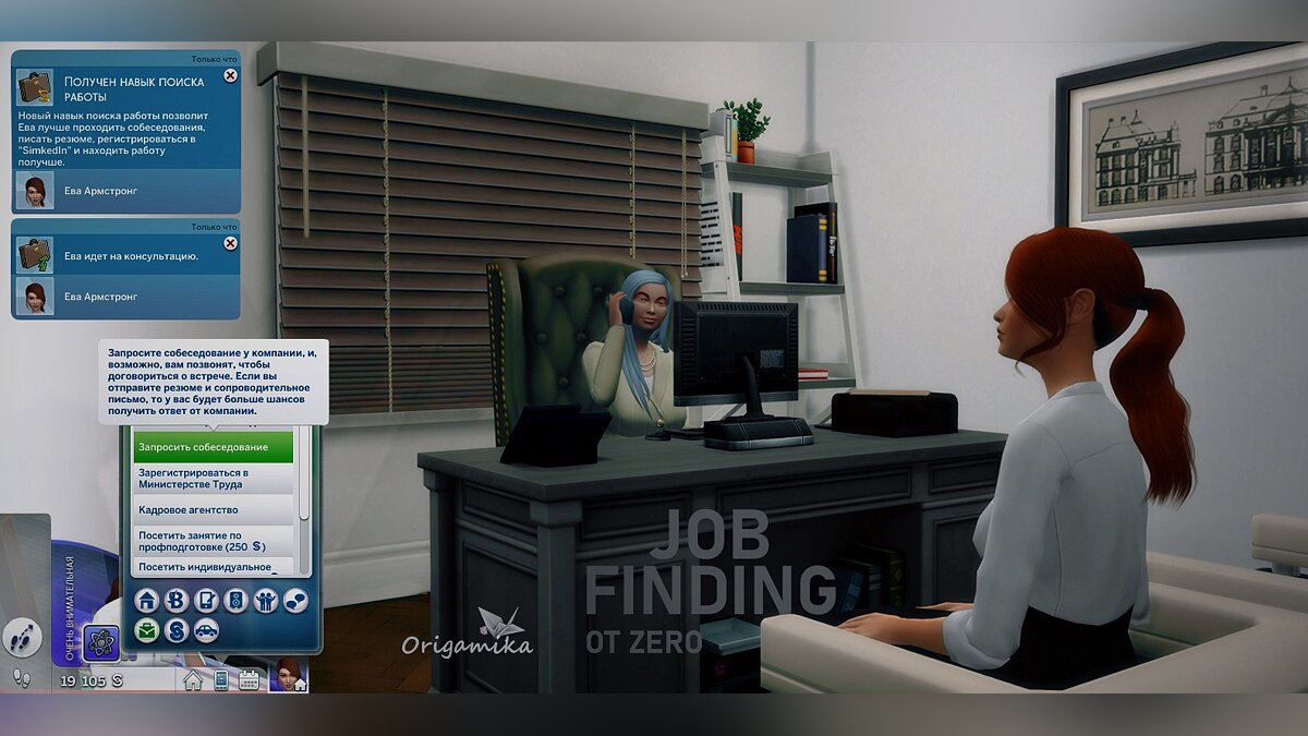 The Sims 4 — Поиск работы и собеседования (02.02.2021)