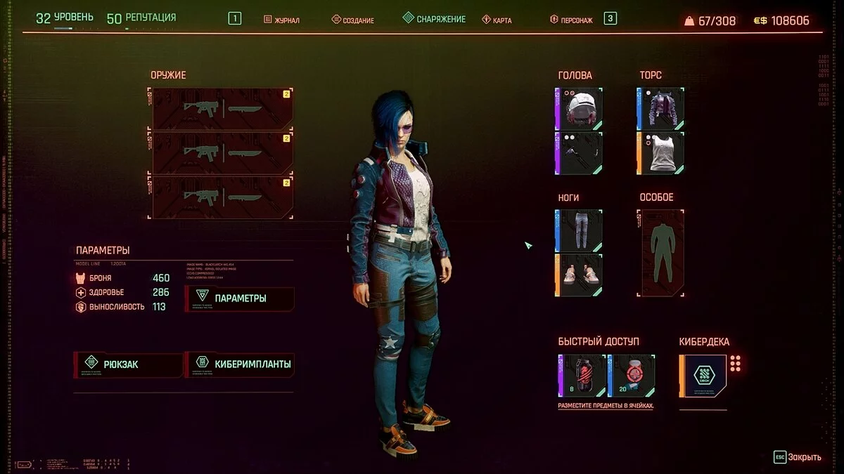 Cyberpunk 2077 — Невидимый головной убор