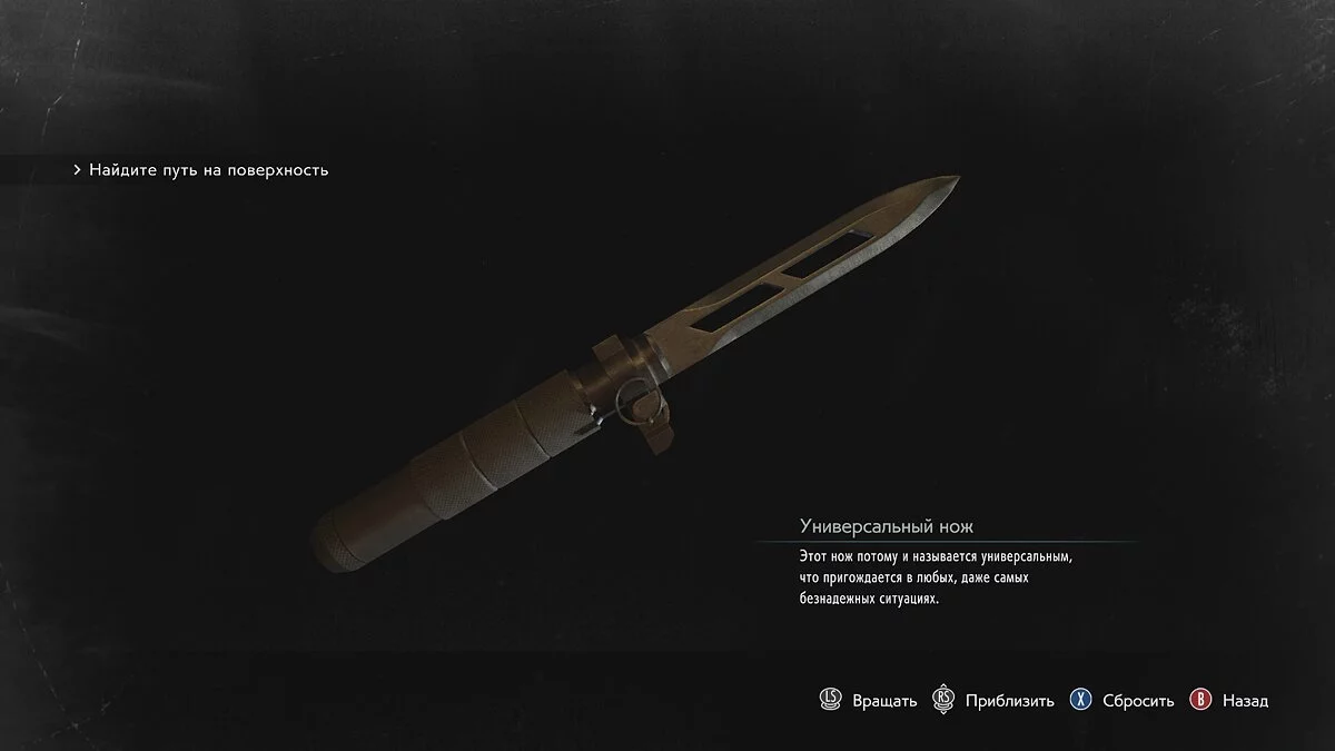 Resident Evil 3 — Штык-нож Николая для Джилл