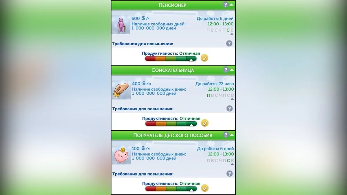 The Sims 4 — Социальные пособия (28.03.2021)
