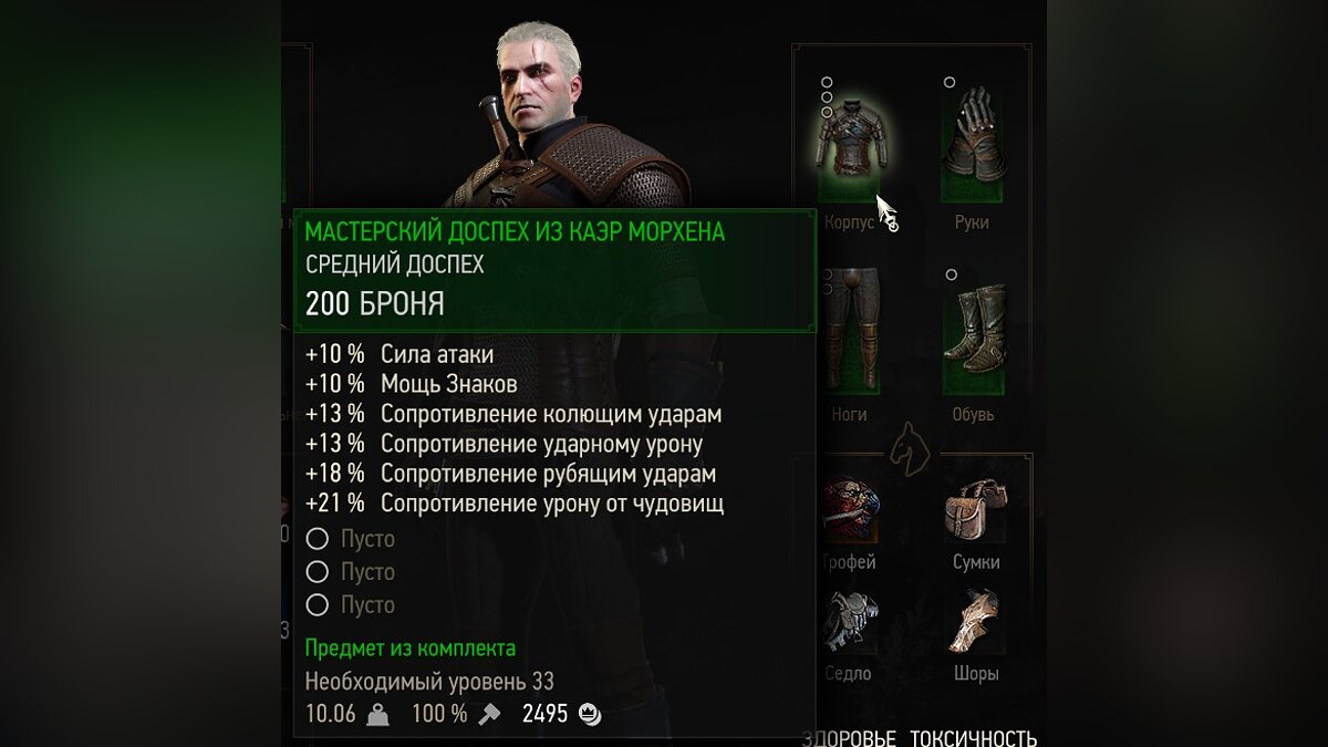 The Witcher 3: Wild Hunt — Русификатор Kaer Morhen Upgradable Gear