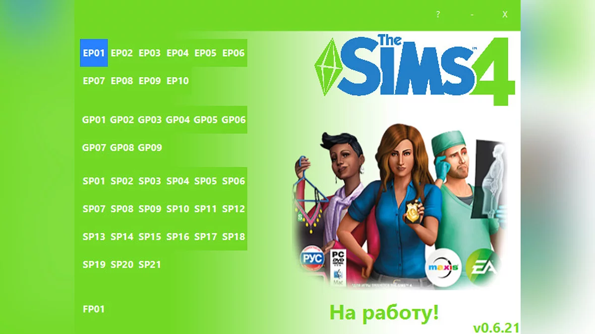 The Sims 4 — The Sims 4 "Utility - Программа для удаления ненужного дополнения DLC Delete v0.6.21"