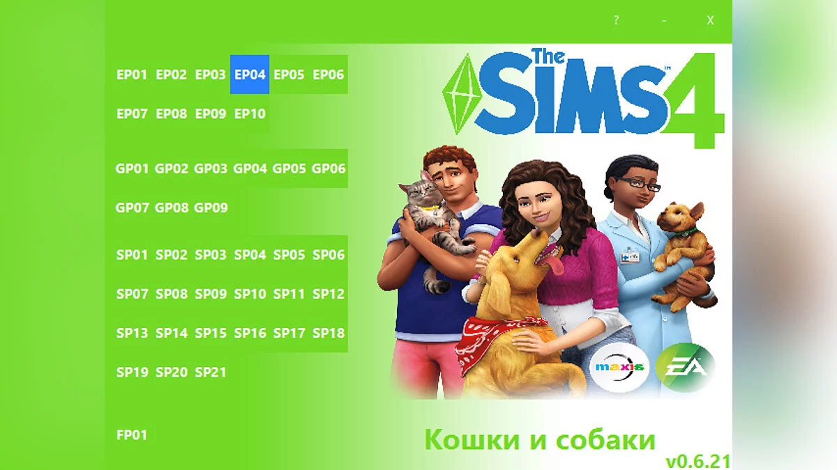 The Sims 4 — The Sims 4 "Utility - Программа для удаления ненужного дополнения DLC Delete v0.6.21"