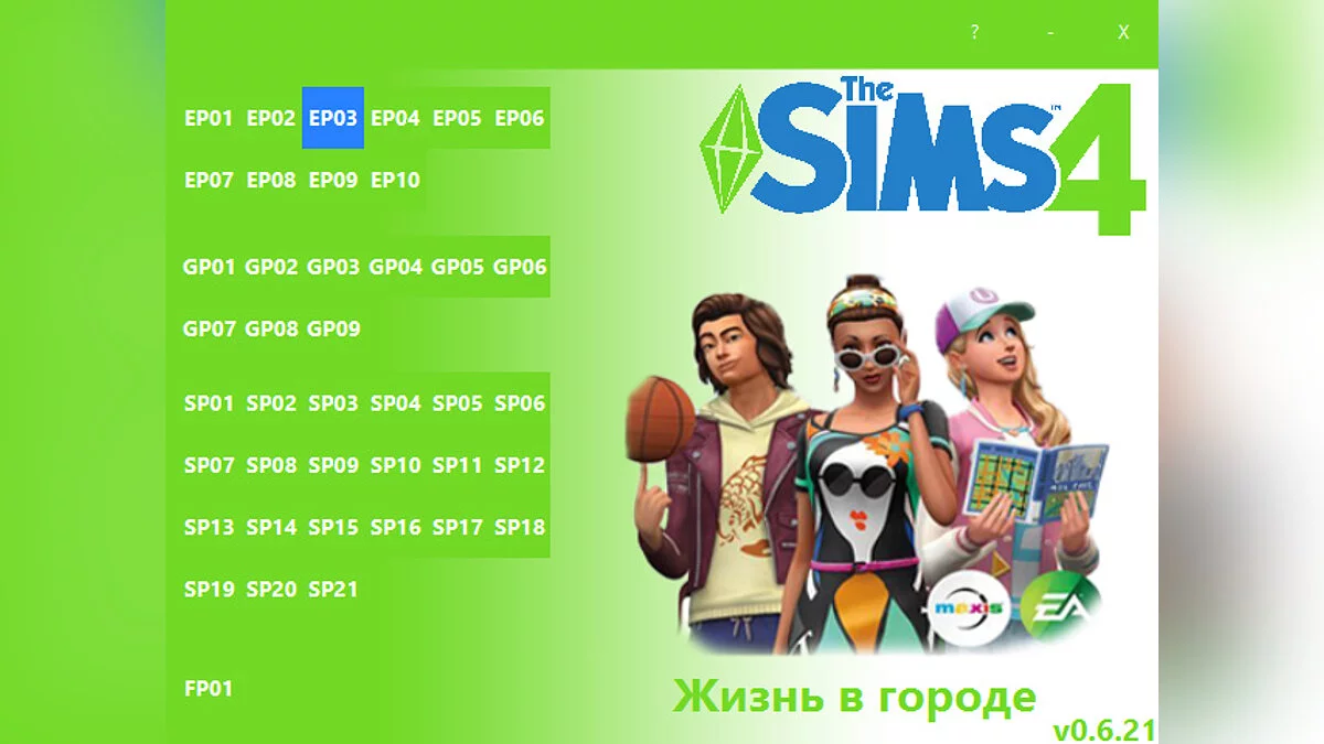 The Sims 4 — The Sims 4 "Utility - Программа для удаления ненужного дополнения DLC Delete v0.6.21"