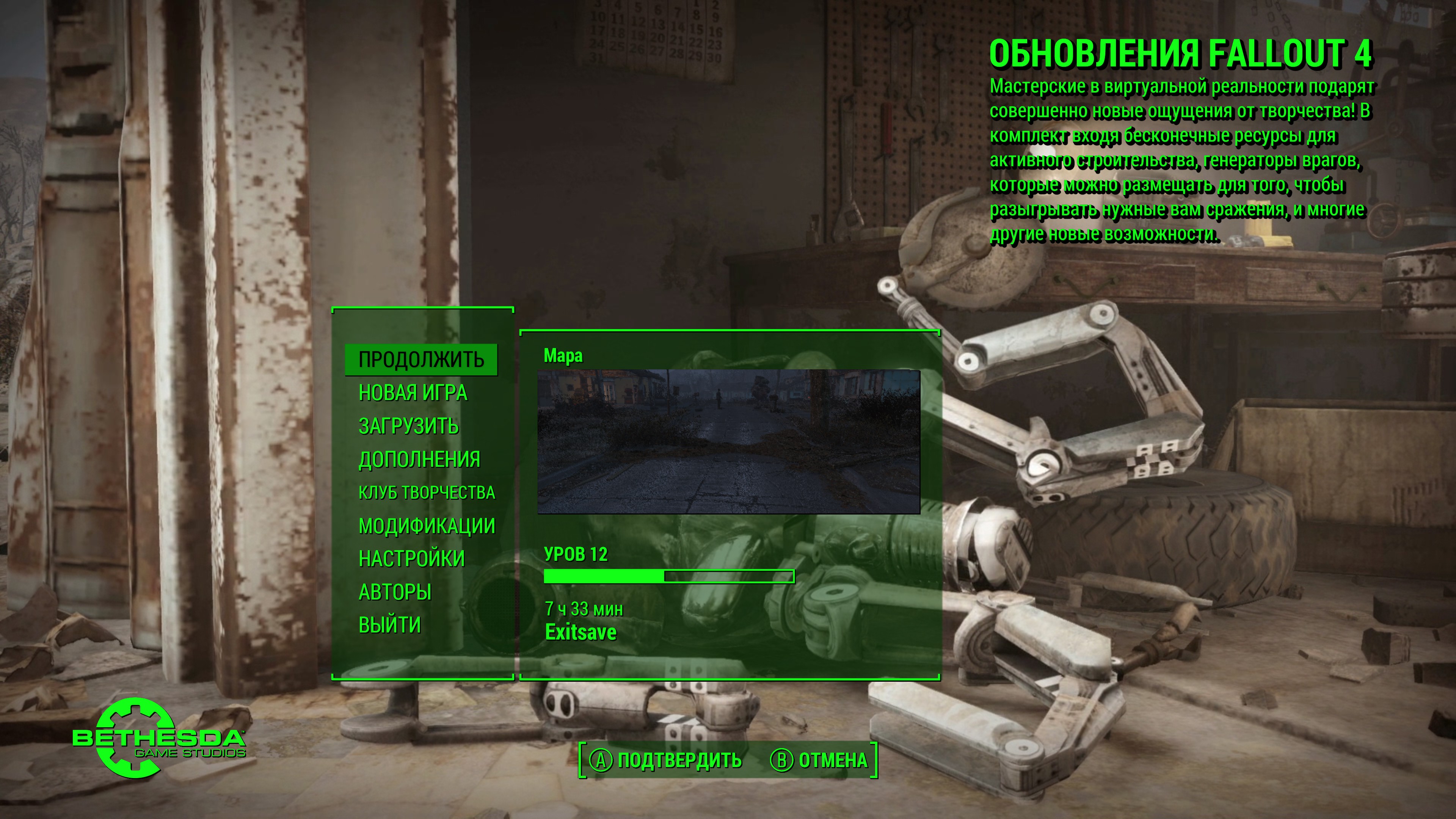 Fallout 4 память не может быть фото 78