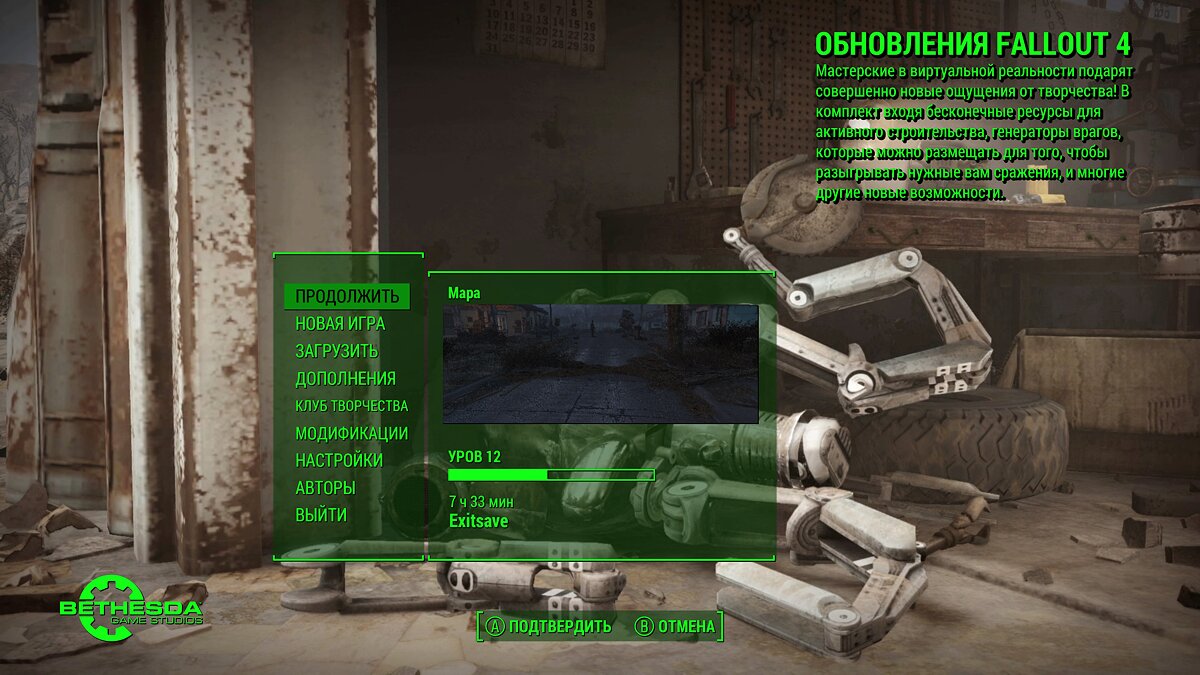 Fallout 4 — Выживание, начало