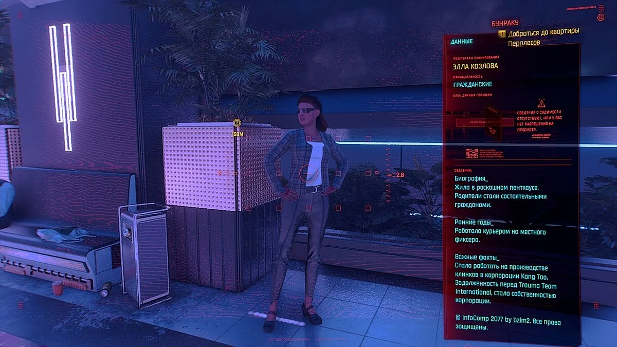 Cyberpunk 2077 — Перевод мода «Реалистичный сканер толпы»