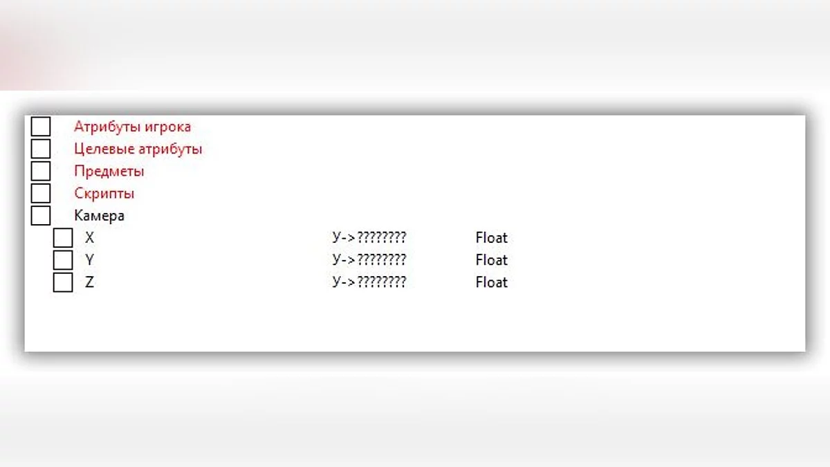 Таблица для Cheat Engine [UPD:14.06.2021] - RUS
