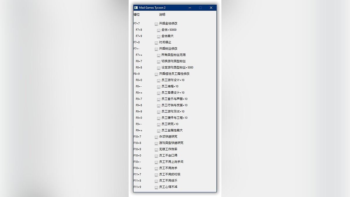 Mad Games Tycoon 2 — Трейнер (+27) [2021.07.01A] / Трейнеры / Читы