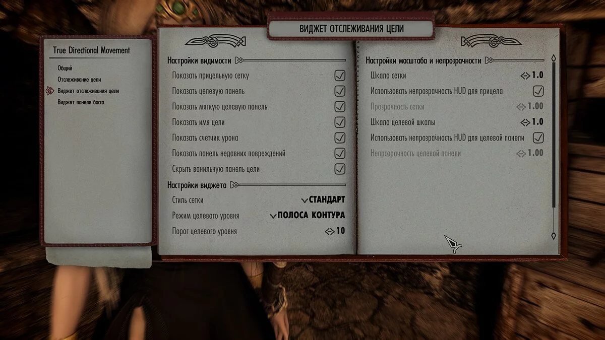 Elder Scrolls 5: Skyrim Special Edition — Локализация мода «Современный геймплей в режиме от третьего лица»