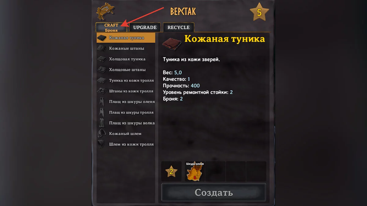 Valheim — Локализация мода «Крафт-фильтр»