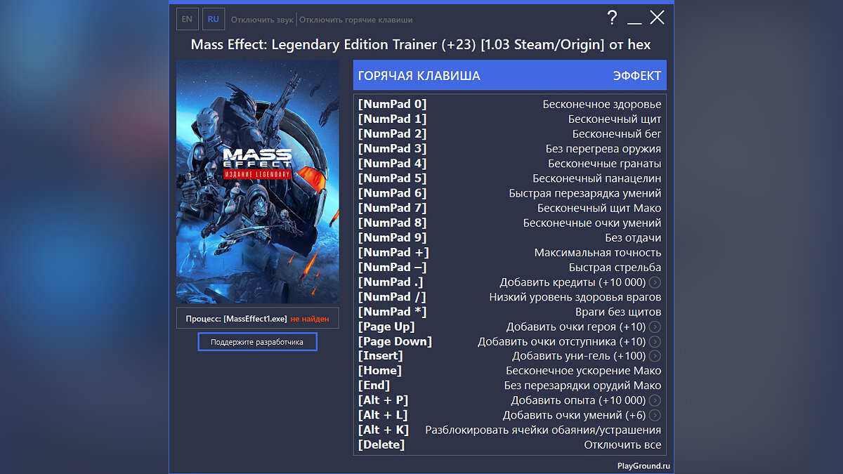 Mass Effect Legendary Edition — Трейнер (+23) [1.03 Steam/Origin]