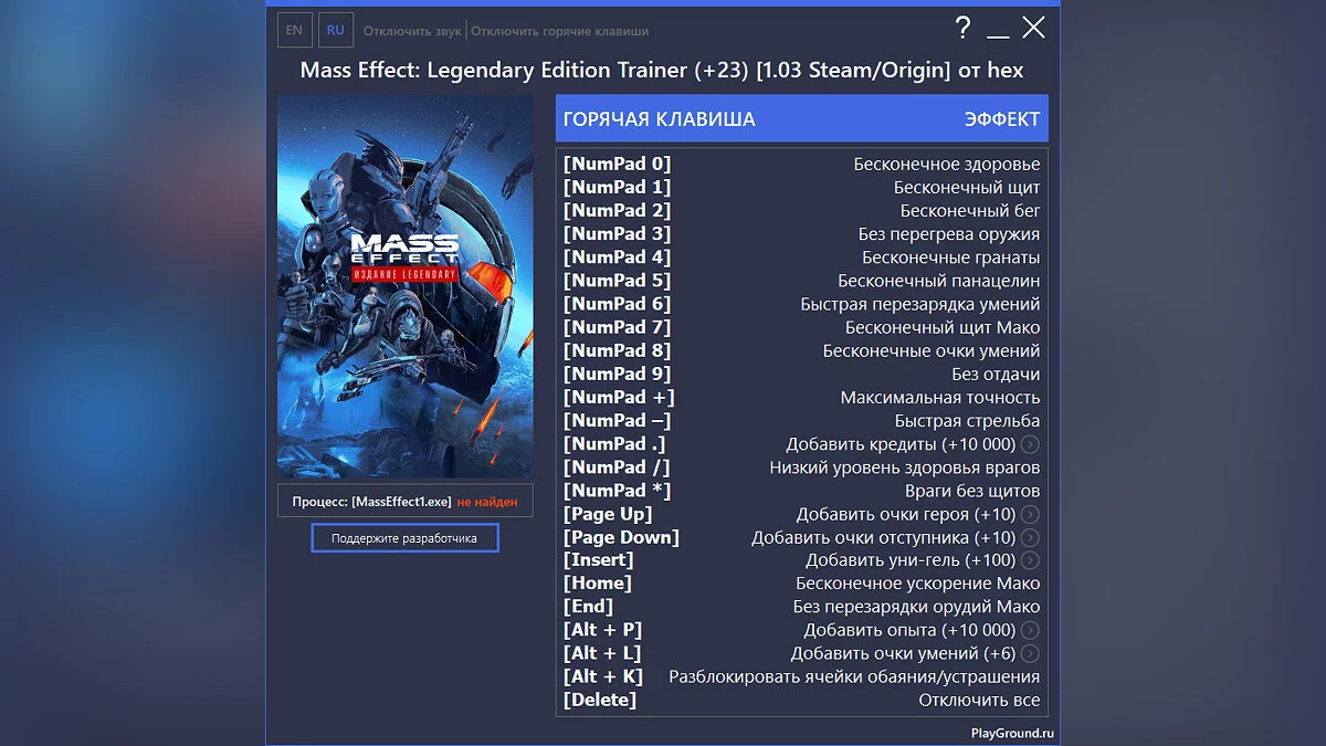 Mass Effect Legendary Edition — Трейнер (+23) [1.03 Steam/Origin]