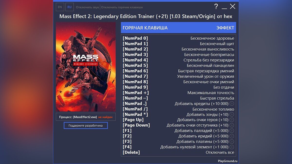 Mass Effect 2 — Трейнер (+21) [1.03 Steam/Origin] [Legendary Edition]