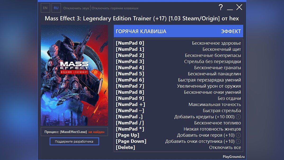 Mass Effect 3 — Трейнер (+17) [1.03 Steam/Origin] [Legendary Edition]