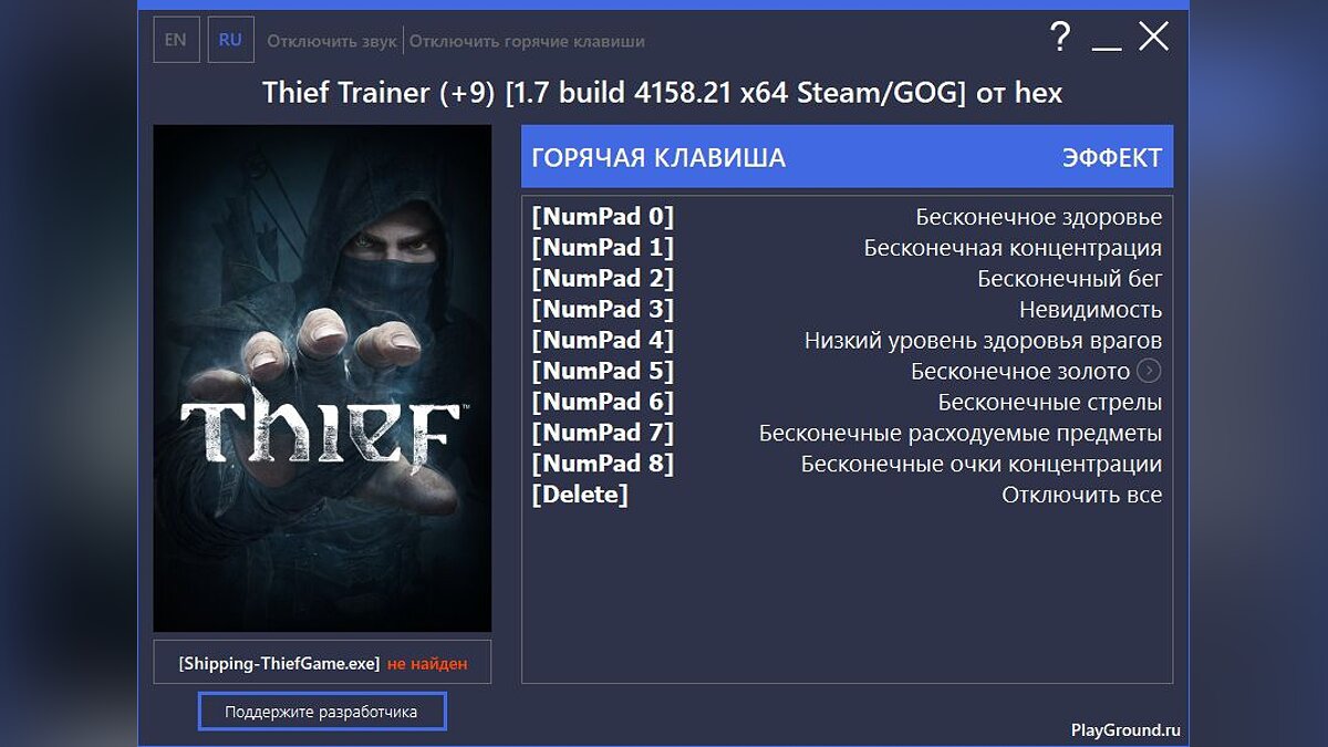 Thief — Трейнер (+9) [1.7 build 4158.21 x64 Steam/GOG]