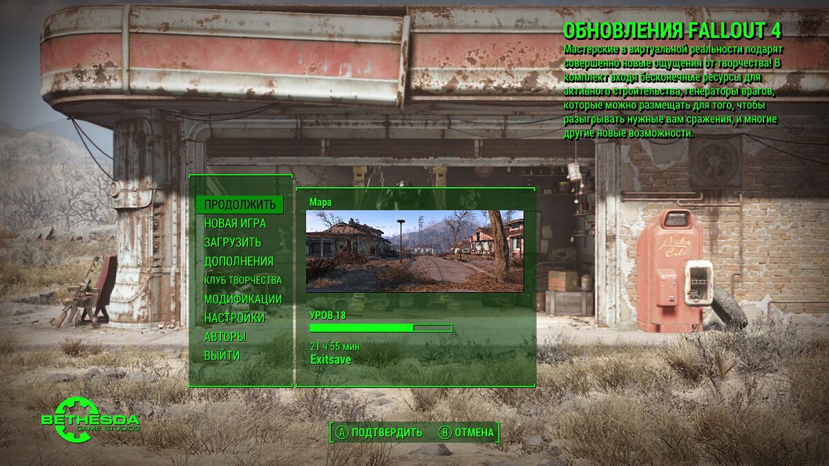 Fallout 4 — Сохранение v2. Выживание