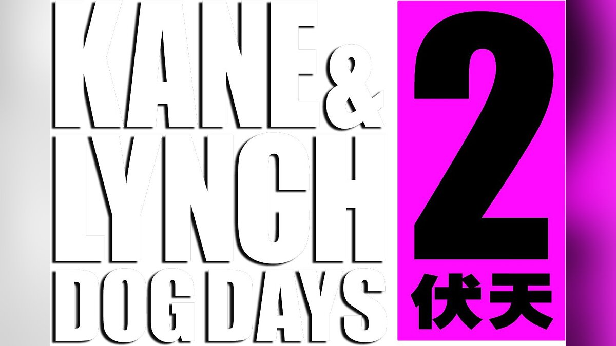 Kane &amp; Lynch 2: Dog Days — Сохранение [Лицензия Steam]