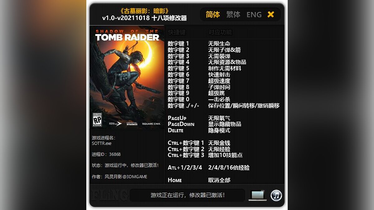 Shadow of the Tomb Raider — Трейнер (+18) [1.0 - 18.10.2021]