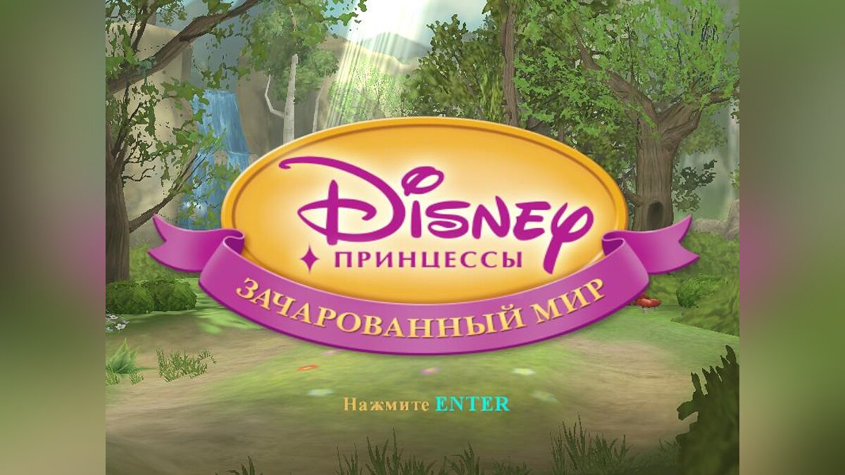 Disney Princess: Enchanted Journey - что это за игра, трейлер, системные  требования, отзывы и оценки, цены и скидки, гайды и прохождение, похожие игры  Disney Prinzessinnen: Märchenhafte Reise