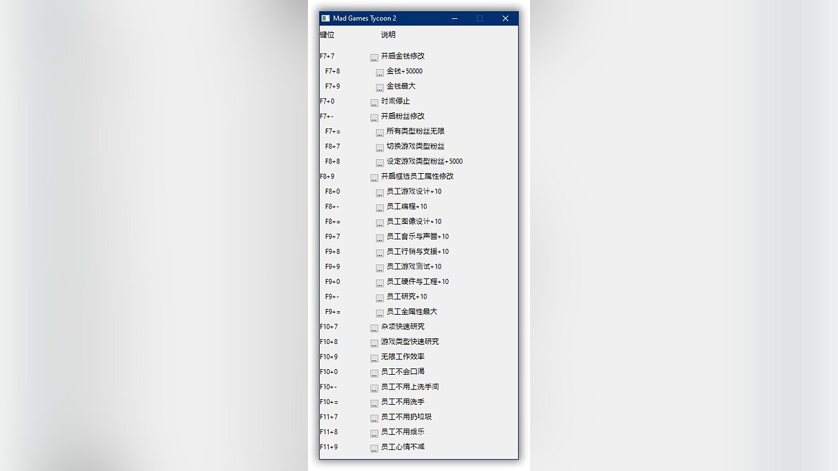 Mad Games Tycoon 2 — Таблица для Cheat Engine [UPD: 13.01.2024] / Таблицы /  Читы