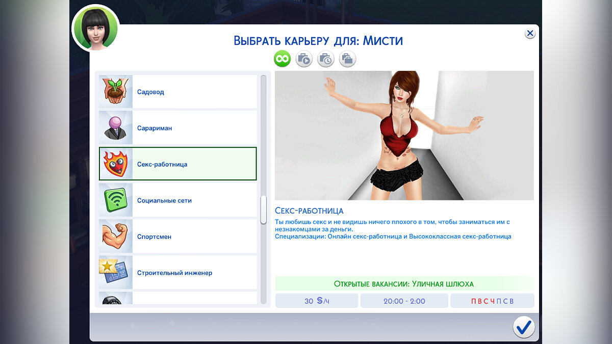 The Sims 4 — Перевод мода - «Карьеры для взрослых»