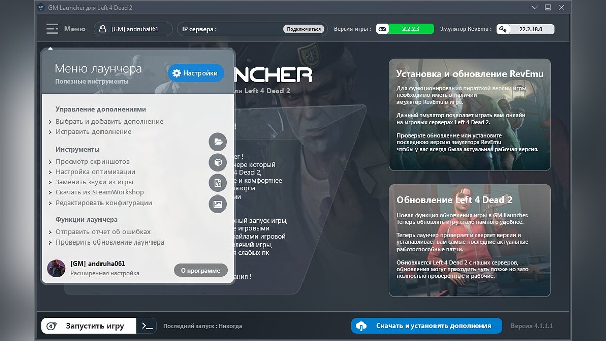 Left 4 Dead 2 — GM Launcher - Лаунчер для Left 4 Dead 2 / Другие файлы