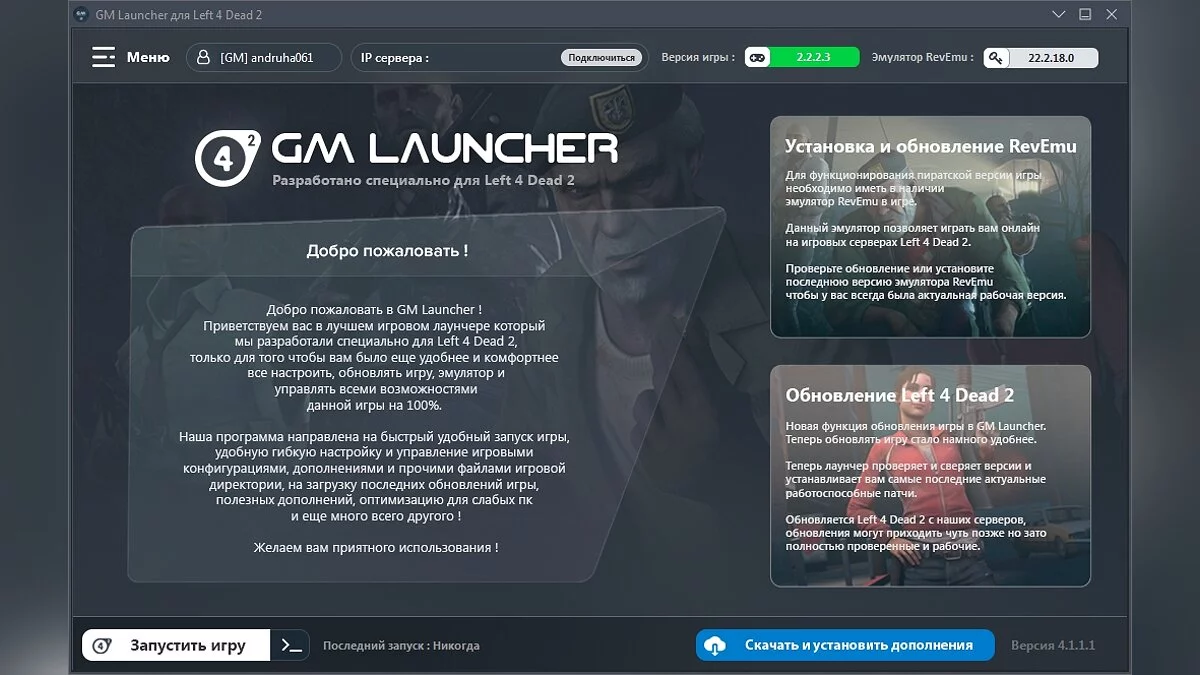 Left 4 Dead 2 — GM Launcher - Лаунчер для Left 4 Dead 2