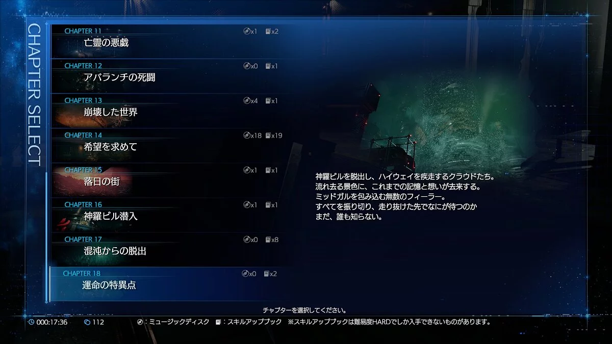 Final Fantasy VII Remake — Выбор главы