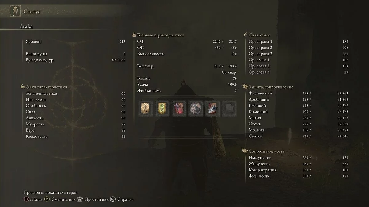 Elden Ring — Сохранение +999999999 начало игры. Игра+ полная прокачка.