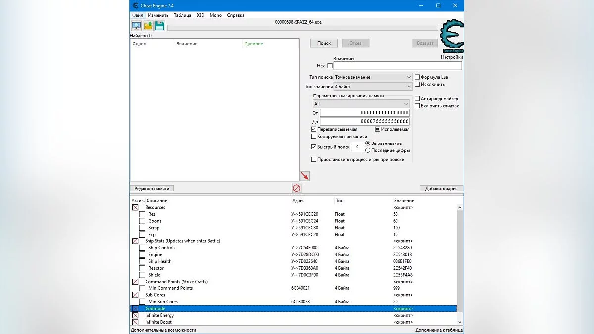 Таблица для Cheat Engine [0.9.8 - 1.100]