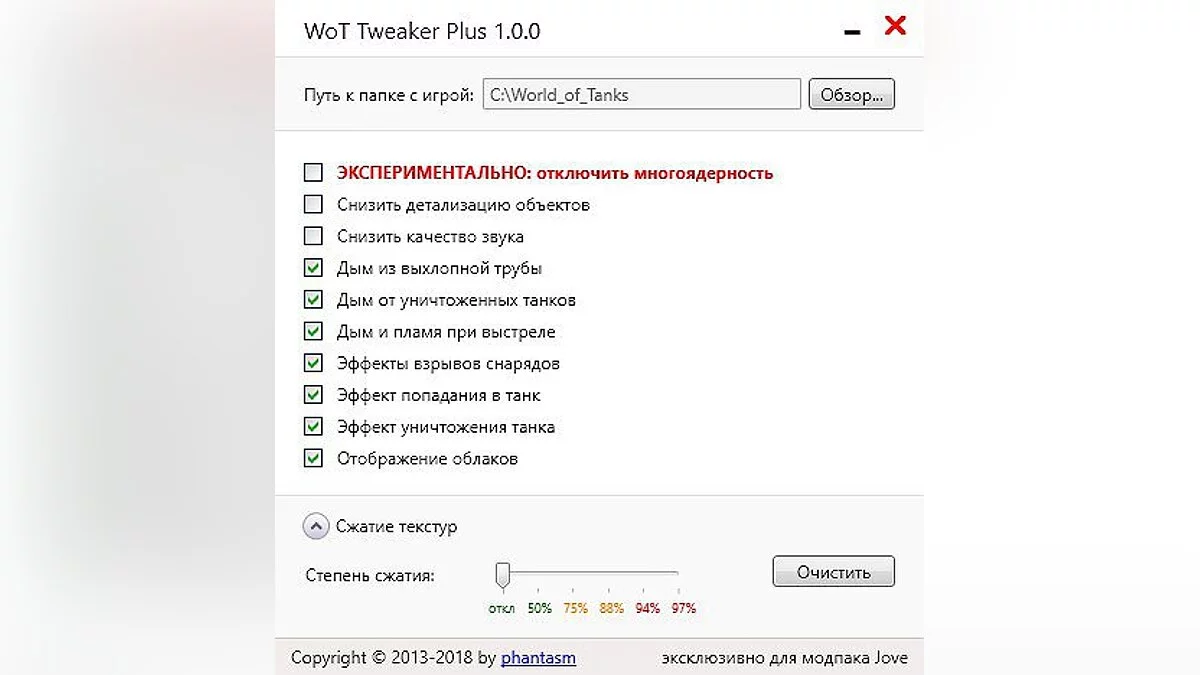 World of Tanks — Модпак Джова