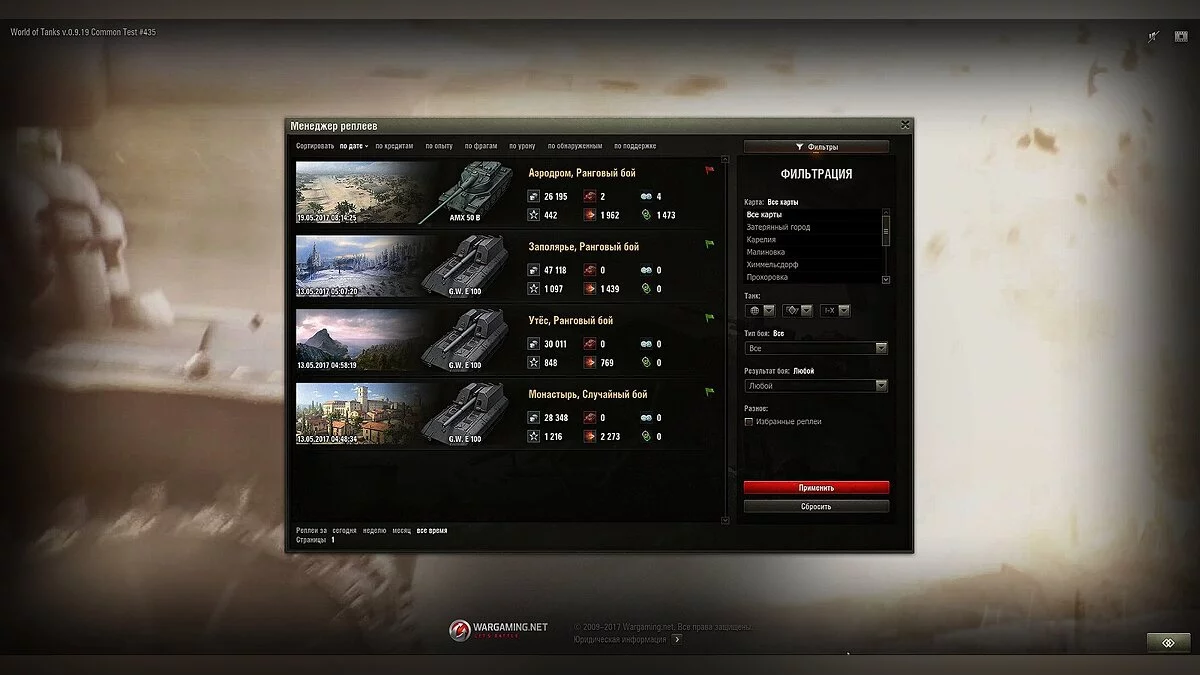 World of Tanks — Менеджер реплеев